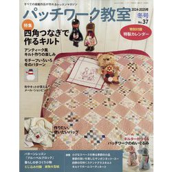 パッチワーク教室 2025年 01月号 [雑誌]