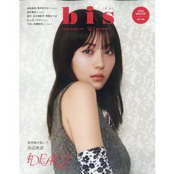 bis(ビス) 2025年 01月号 [雑誌]
