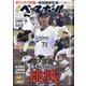 週刊ベースボール 2024年 12/9号 [雑誌]