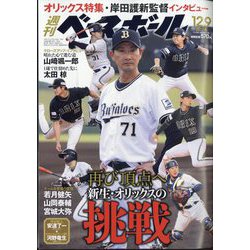 週刊ベースボール 2024年 12/9号 [雑誌]