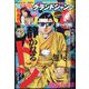 グランドジャンプ 2025年 1/1号 [雑誌]