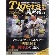 隔週刊阪神タイガース実況CDマガジン 2024年 12/11号 （18号） [雑誌]