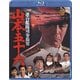 連合艦隊司令長官 山本五十六 [Blu-ray Disc]