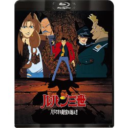 ルパン三世 ハリマオの財宝を追え!! [Blu-ray Disc]