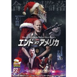 エンド・オブ・アメリカ [DVD]