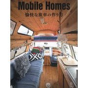 Mobile Homes―愉快な旅車の作り方 [単行本]