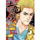 土竜（モグラ）の唄<８８>(ヤングサンデーコミックス) [コミック]