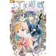 ふしぎ遊戯 白虎仙記<３>(フラワーコミックス α) [コミック]