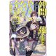 仲間が強すぎてやることがないので全員追放します。―え?パーティーに戻りたいと言われてもまだ早い(一迅社ノベルス) [新書]