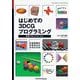 はじめての3DCGプログラミング―例題で学ぶPOV-Ray Ver.1.2 [単行本]