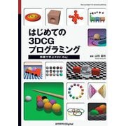 はじめての3DCGプログラミング―例題で学ぶPOV-Ray Ver.1.2 [単行本]