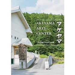 アケヤマ―秋山郷立大赤沢小学校 [単行本]