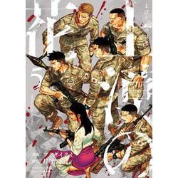 土漠の花　５<5巻>(YKコミックス) [コミック]