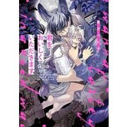 君をおいしくいただきます(バンブーコミックス Qpaコレクション) [コミック]