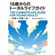 18歳からのトータルライフガイド―未来への第一歩 [単行本]