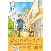 特別じゃない日　はたらく理由 [単行本]