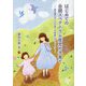 はじめての自閉スペクトラム症児の子育て―幼児期の子どもを育てる家族へのメッセージ [単行本]