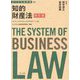 ビジネス法体系 知的財産法 改訂版 [単行本]