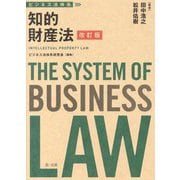 ビジネス法体系 知的財産法 改訂版 [単行本]