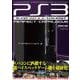 プレイステーション3パーフェクトカタログ(G-MOOK) [ムックその他]