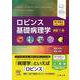 ロビンス基礎病理学 原書11版－―電子書籍(日本語・英語版)付 [単行本]