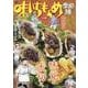 味いちもんめ季節膳 38牡蠣（My First BIG） [ムックその他]