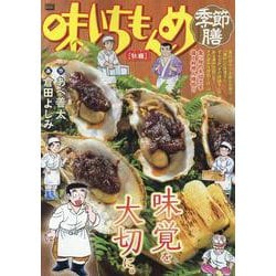 味いちもんめ季節膳 38牡蠣（My First BIG） [ムックその他]