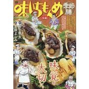 味いちもんめ季節膳 38牡蠣（My First BIG） [ムックその他]