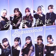 Do-Did-Done/あゝ君に転生