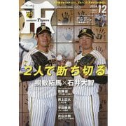 月刊 タイガース 2024年 12月号 [雑誌]