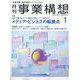事業構想 2025年 01月号 [雑誌]