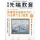 事業構想増刊 月刊先端教育 2025年 01月号 [雑誌]