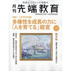 事業構想増刊 月刊先端教育 2025年 01月号 [雑誌]