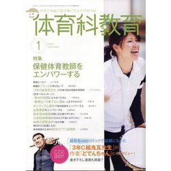 体育科教育 2025年 01月号 [雑誌]