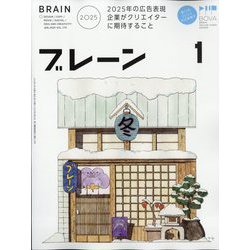 ブレーン 2025年 01月号 [雑誌]