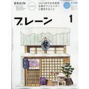 ブレーン 2025年 01月号 [雑誌]