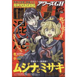 YOUNG KING OURs ヤングキング カード8枚 ヤングキングアワーズ 2025年8月号 | 少年画報社