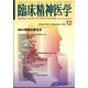 臨床精神医学 2024年 12月号 [雑誌]