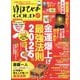 安心2025年2月号増刊 ゆほびかGOLDα2025年上半期 2025年 02月号 [雑誌]