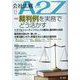 会社法務A2Z (エートゥーゼット) 2024年 12月号 [雑誌]