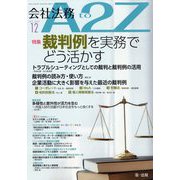 会社法務A2Z (エートゥーゼット) 2024年 12月号 [雑誌]