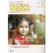 グローバルヴィジョン 2025年 01月号 [雑誌]