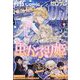 Comic ZERO-SUM （コミック ゼロサム） 2025年 01月号 [雑誌]