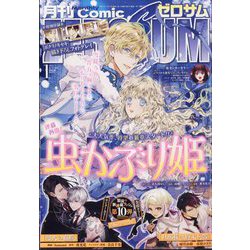 Comic ZERO-SUM （コミック ゼロサム） 2025年 01月号 [雑誌]