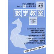 数学教室 2025年 01月号 [雑誌]