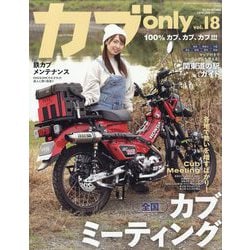 カブonly vol.1 Amazon.co.jp: 未開封 カブONLY vol.1 創刊号 ダートスポーツ4月