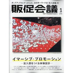 トッププロモーションズ販促会議 2025年 01月号 [雑誌]