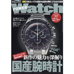 POWER Watch (パワーウォッチ) 2025年 01月号 [雑誌]