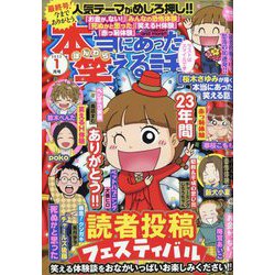 本当にあった笑える話 2025年 01月号 [雑誌]