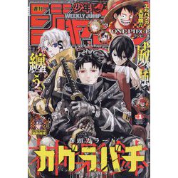 週刊少年ジャンプ 2025年 1/1号 [雑誌]